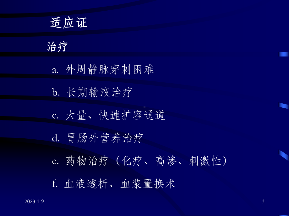 深静脉穿刺置管课件.ppt_第3页