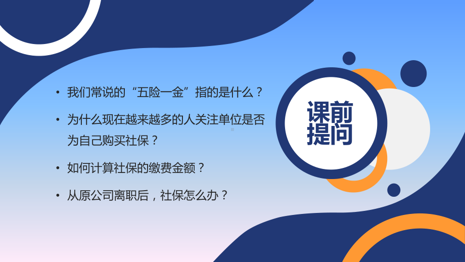 社会保险五险一金基础知识培训教程模板课件.pptx_第2页