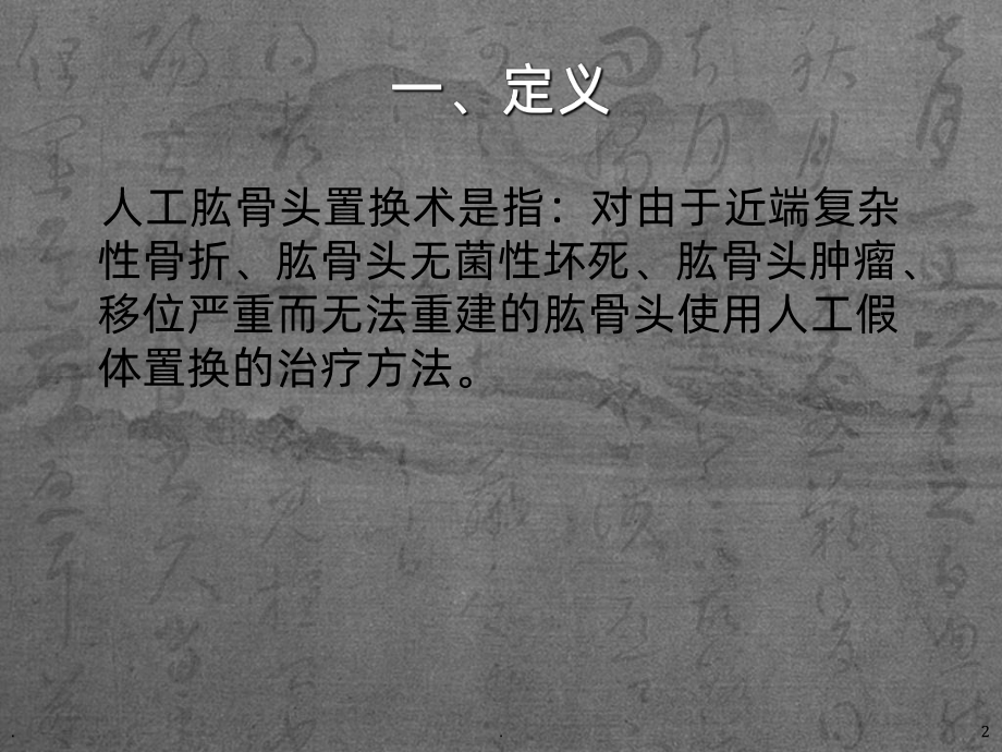 肩关节置换术后护理课件.ppt_第2页