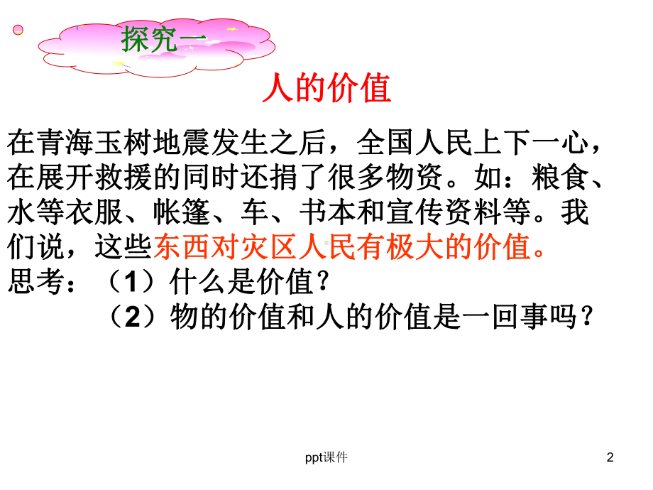 价值与人生价值的含义-课件.ppt_第2页