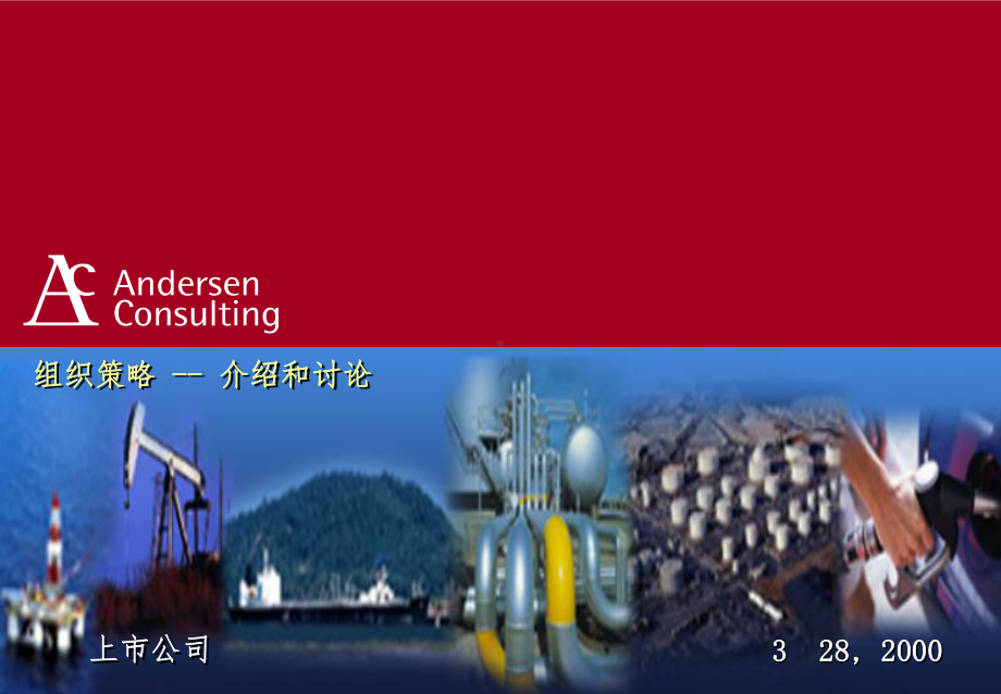 中石化组织架构课件.ppt_第1页