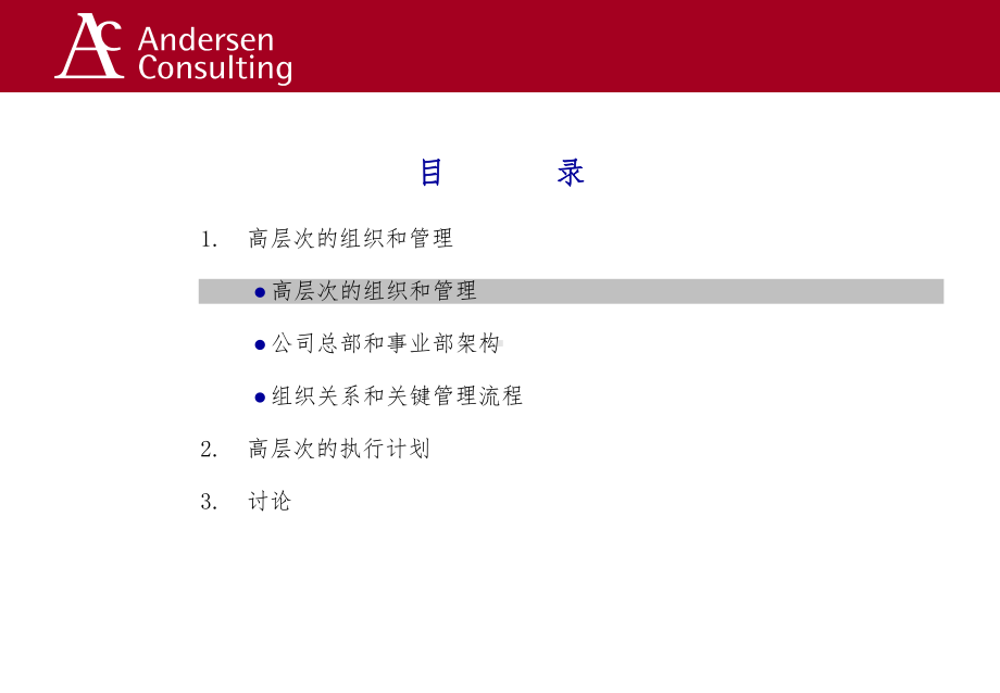 中石化组织架构课件.ppt_第3页