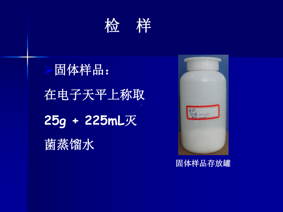 霉菌、酵母菌总数测定(培训用)课件.ppt_第3页