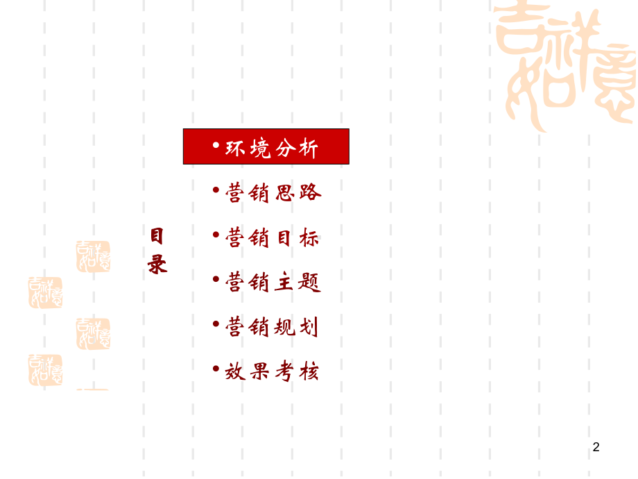 移动岁末年初营销方案.ppt_第2页