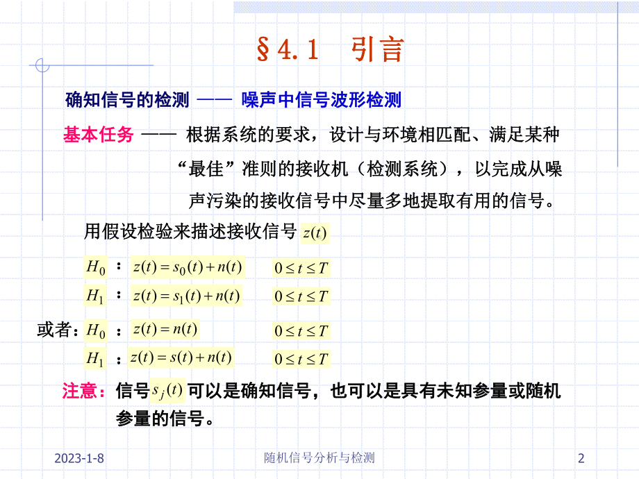 信号分析与检测4课件.ppt_第2页