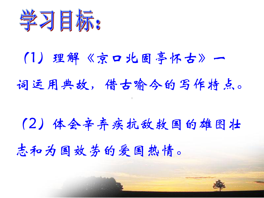 《永遇乐·京口北固亭怀古》德中课件.ppt_第2页