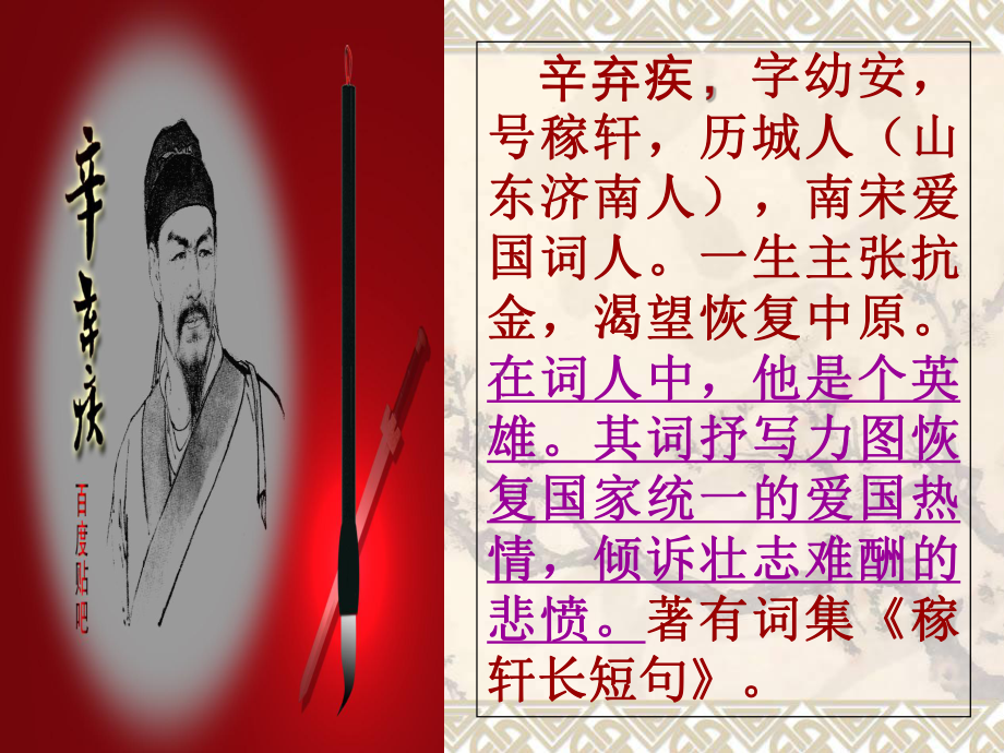 《永遇乐·京口北固亭怀古》德中课件.ppt_第3页