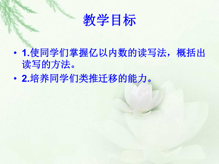 亿以内数的读法和写法详细课件.ppt_第2页