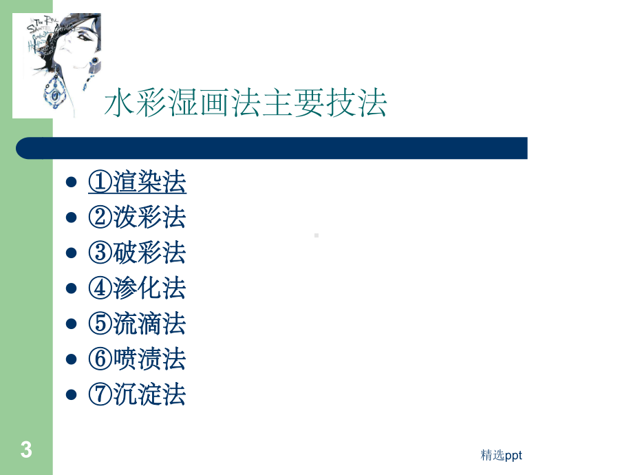 《服装画表现技法》课件.ppt_第3页