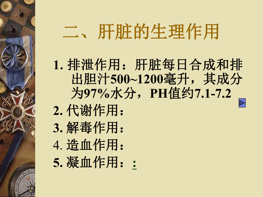 肝脏手术的术前术后护理课件.ppt_第3页