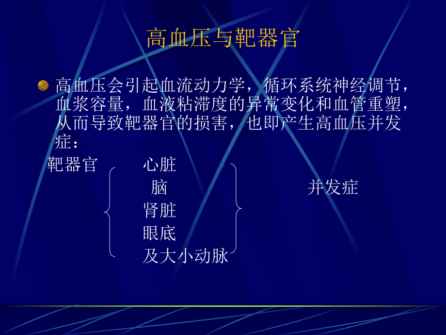 高血压性肾损害课件.ppt_第1页