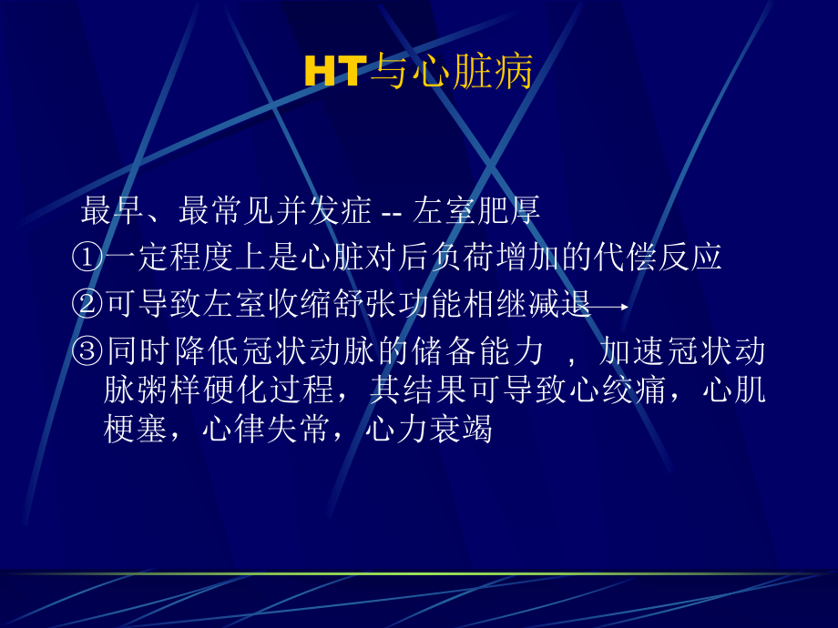 高血压性肾损害课件.ppt_第2页