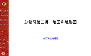 地图和地形图课件.ppt