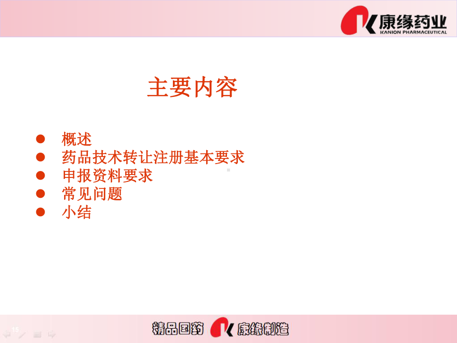 国家药监局评审中心=药品技术转让的相关要求培训资课件.ppt_第2页