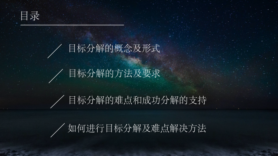 组织目标分解分析课件.ppt_第2页