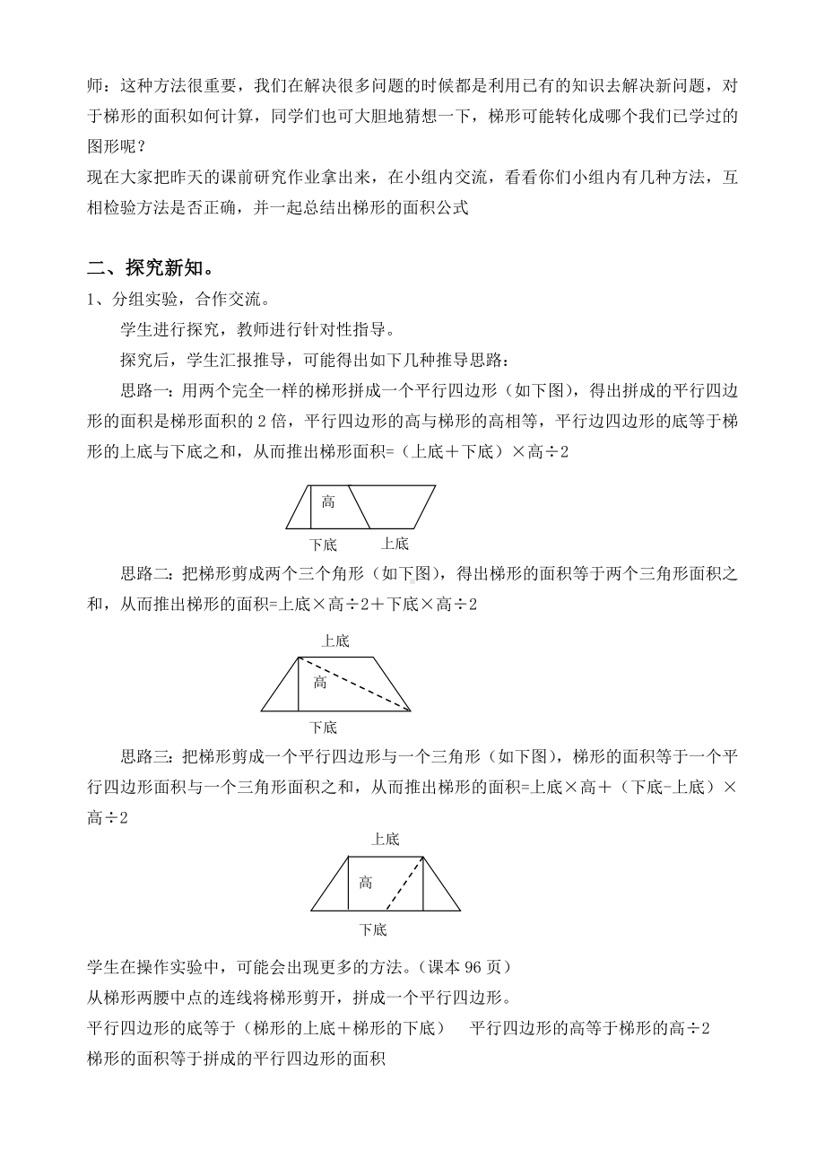 四年级下册数学教案 2.3梯形的面积 青岛版（五四学制） (5).doc_第2页