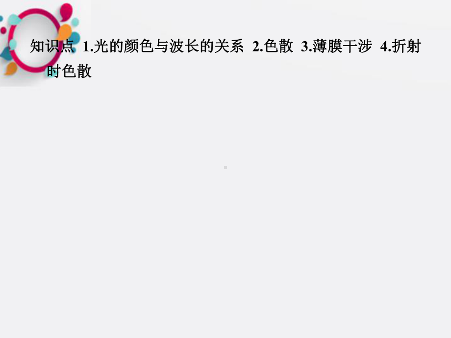 《光的颜色色散》课件.ppt_第3页