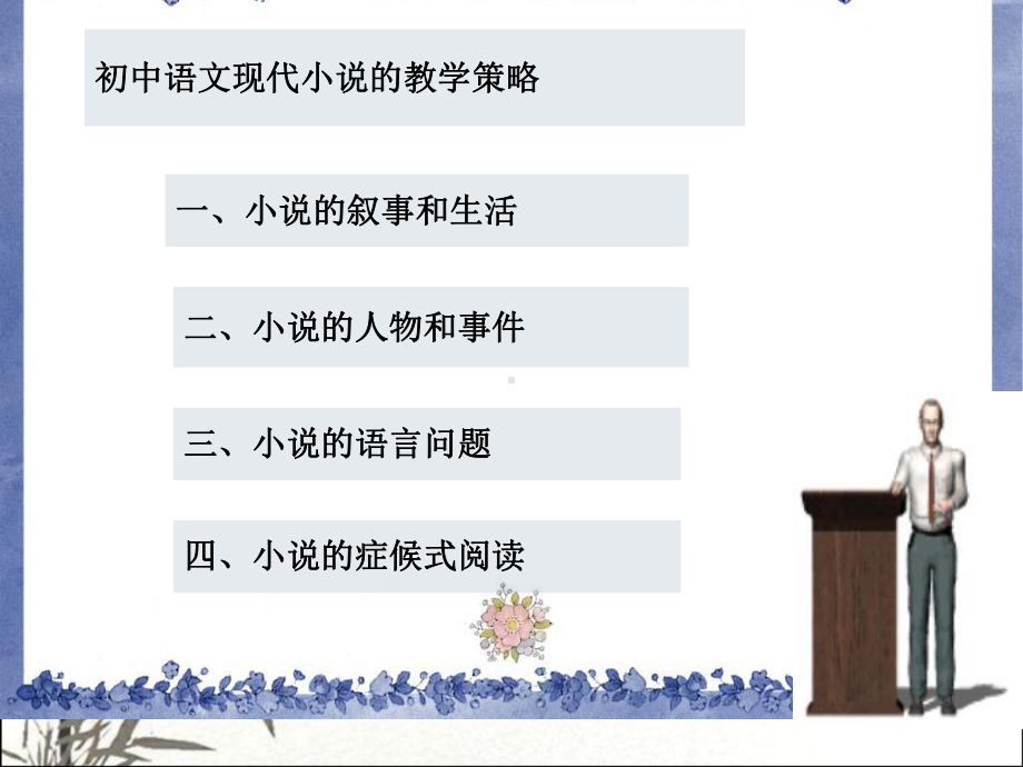 初中现代小说解读与教学策-课件.ppt_第1页