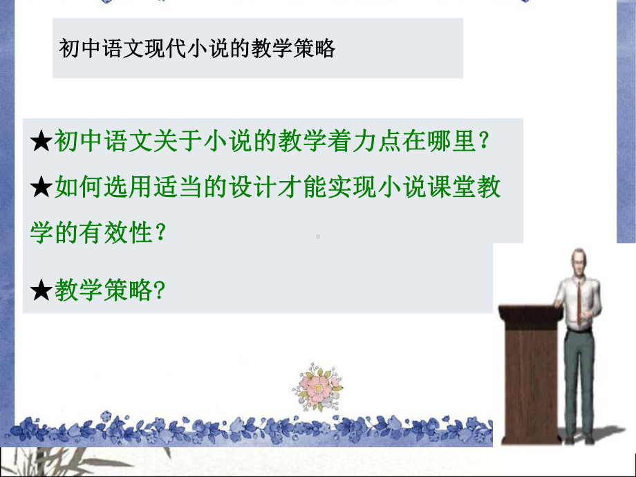 初中现代小说解读与教学策-课件.ppt_第2页