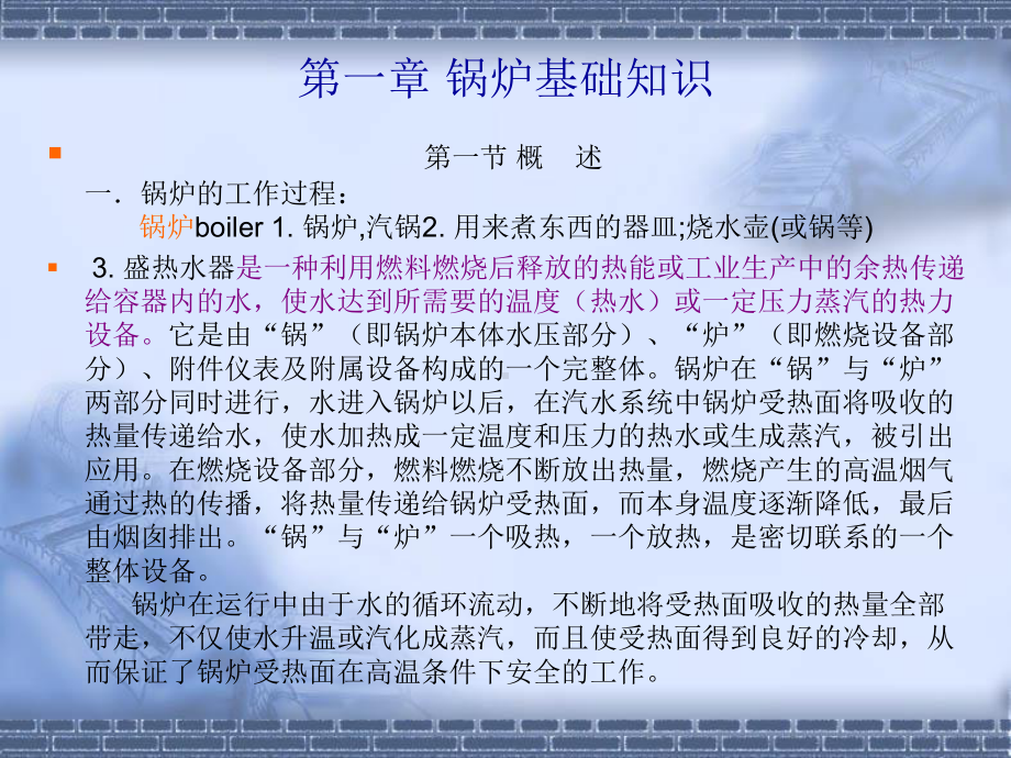 司炉工培训讲义资料课件.ppt_第2页