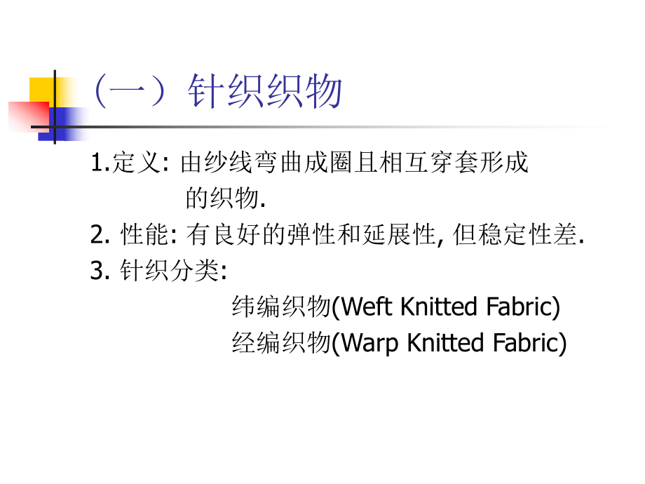 针织学教程课件.ppt_第3页