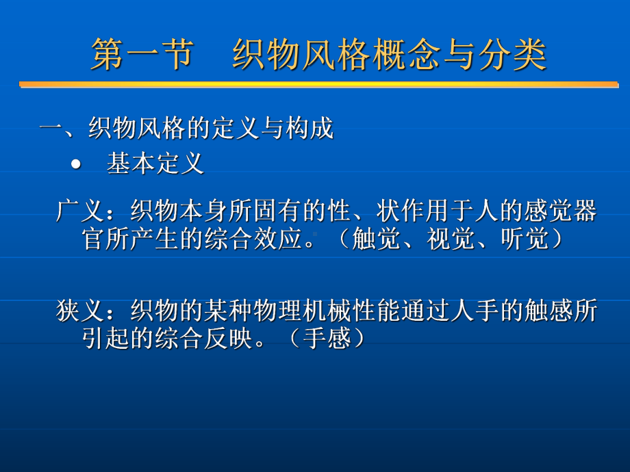 织物的风格与评价课件.ppt_第2页