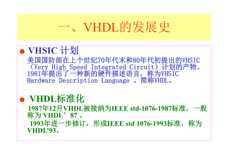 第七章VHDL语言简介课件.ppt_第2页