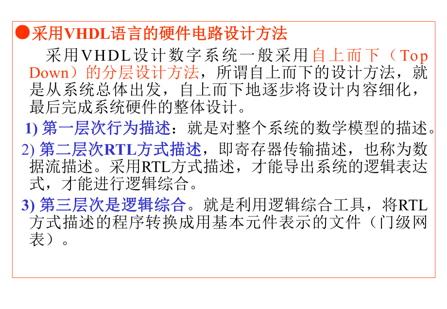 第七章VHDL语言简介课件.ppt_第3页