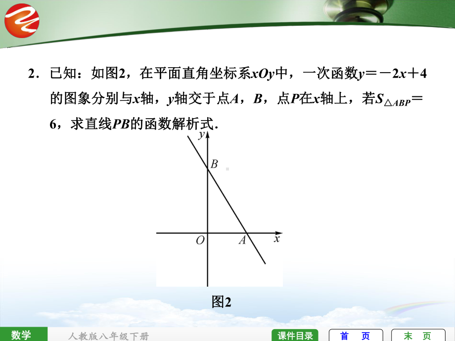 培优专题三待定系数法求一次函数解析式课件.ppt_第3页