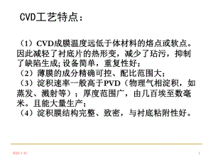 第6章CVD化学气相淀积课件.ppt