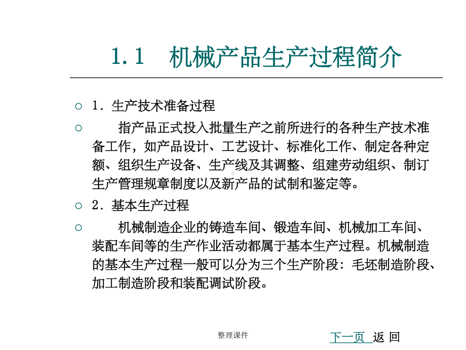 《机械制造概述》课件.ppt_第3页