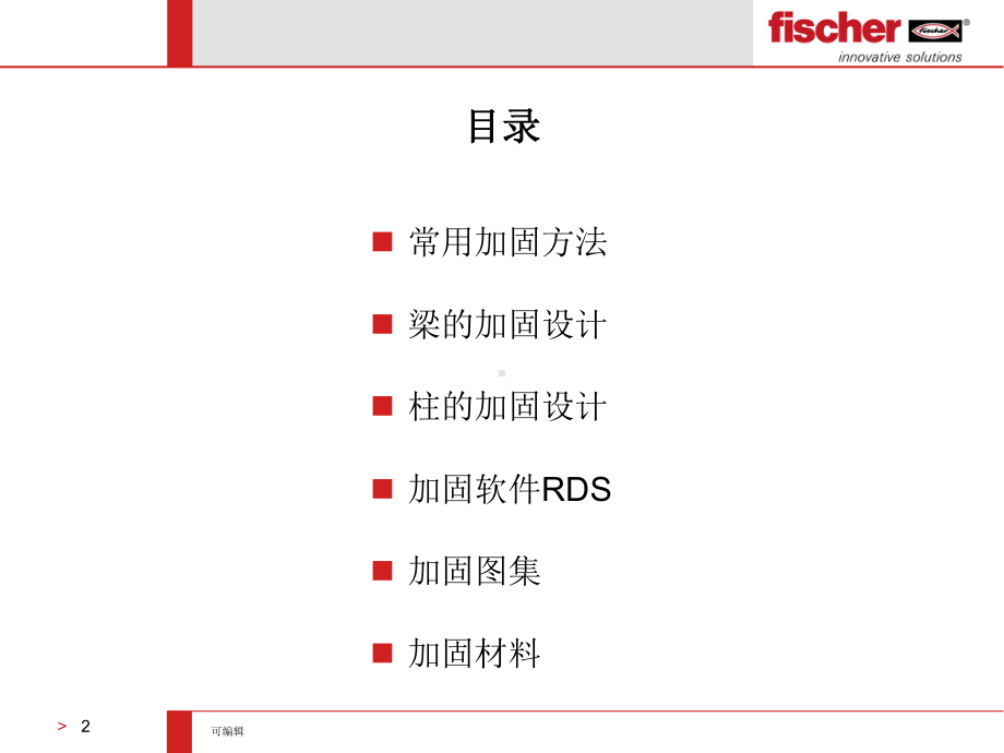 结构加固方法与设计课件.pptx_第2页