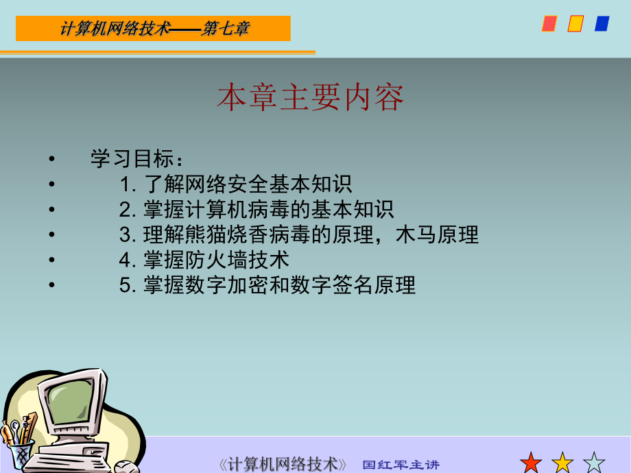 计算机网络技术-课件第七章.ppt_第2页