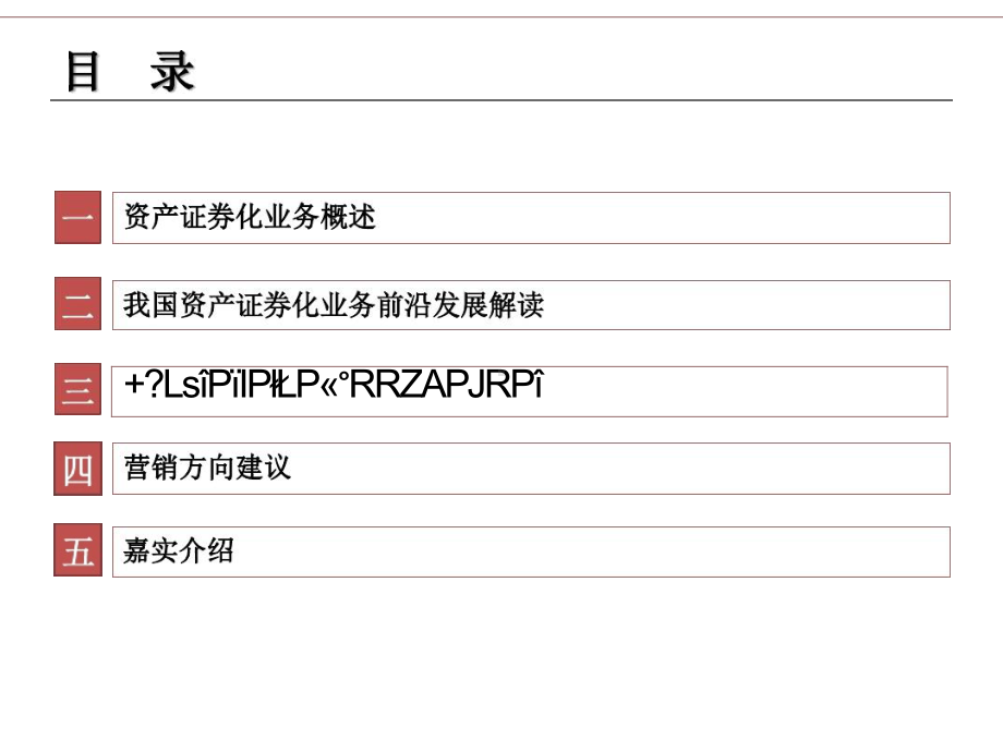 资产证券化前沿解读及精选ABS案例解析课件.pptx_第2页