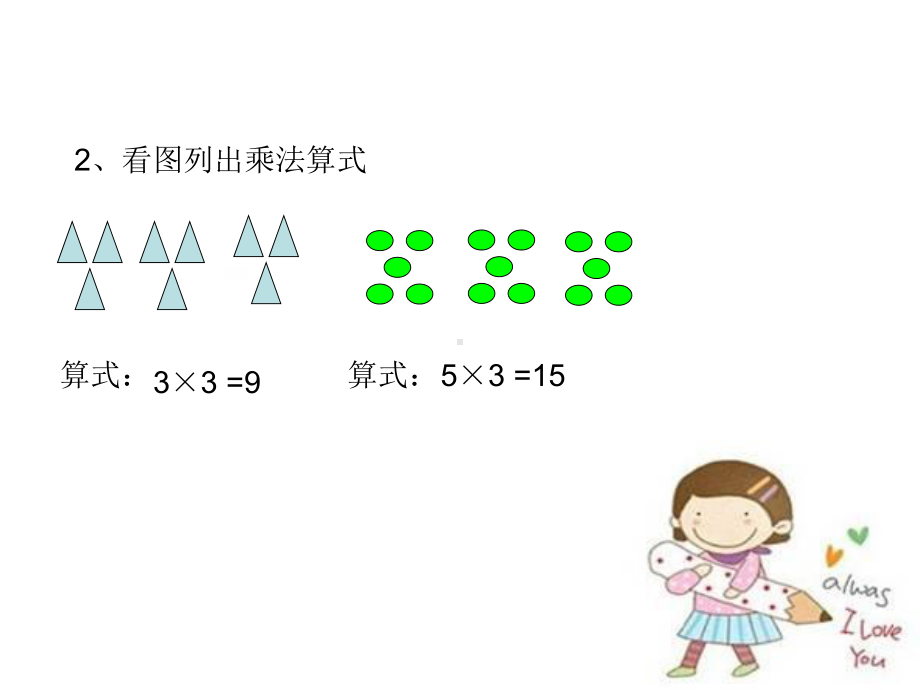 人教版三年级数学上册《多位数乘一位数口算乘法》培优课课件整理.ppt_第3页