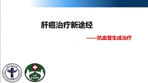 靶向药物-阿帕替尼课件.ppt