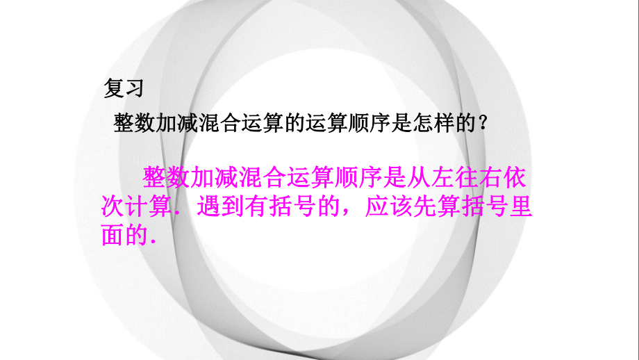 五年级数学下册课件-6.3分数加减混合运算（3）-人教版(共36张PPT).pptx_第2页