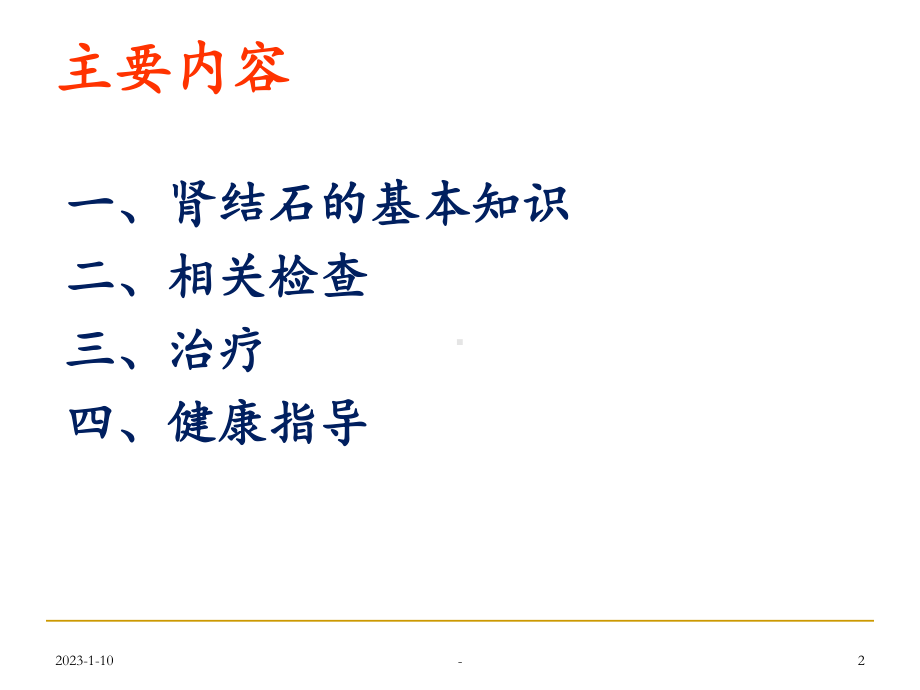 肾结石康复指导课件.ppt_第2页