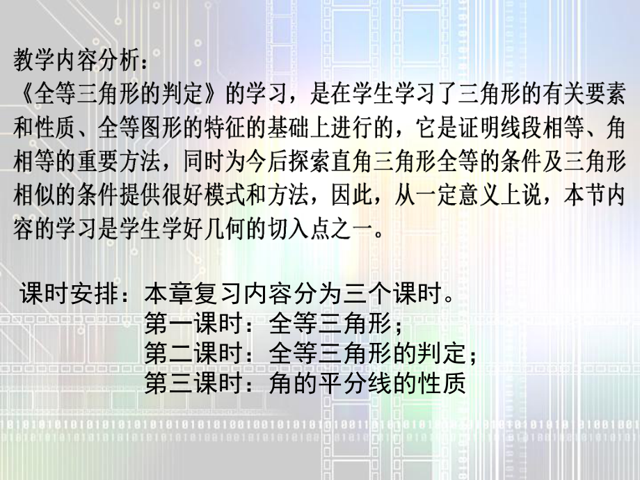 青岛版八年级上《怎样判定三角形全等》复习课件.ppt_第2页