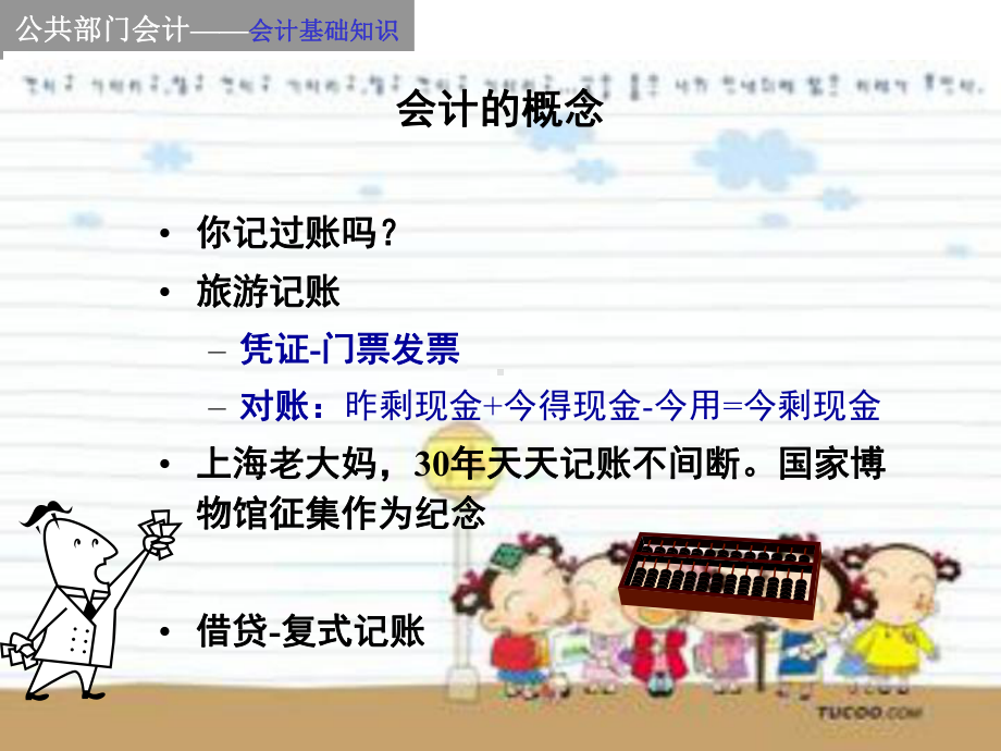 财务与会计基础课件.ppt_第2页