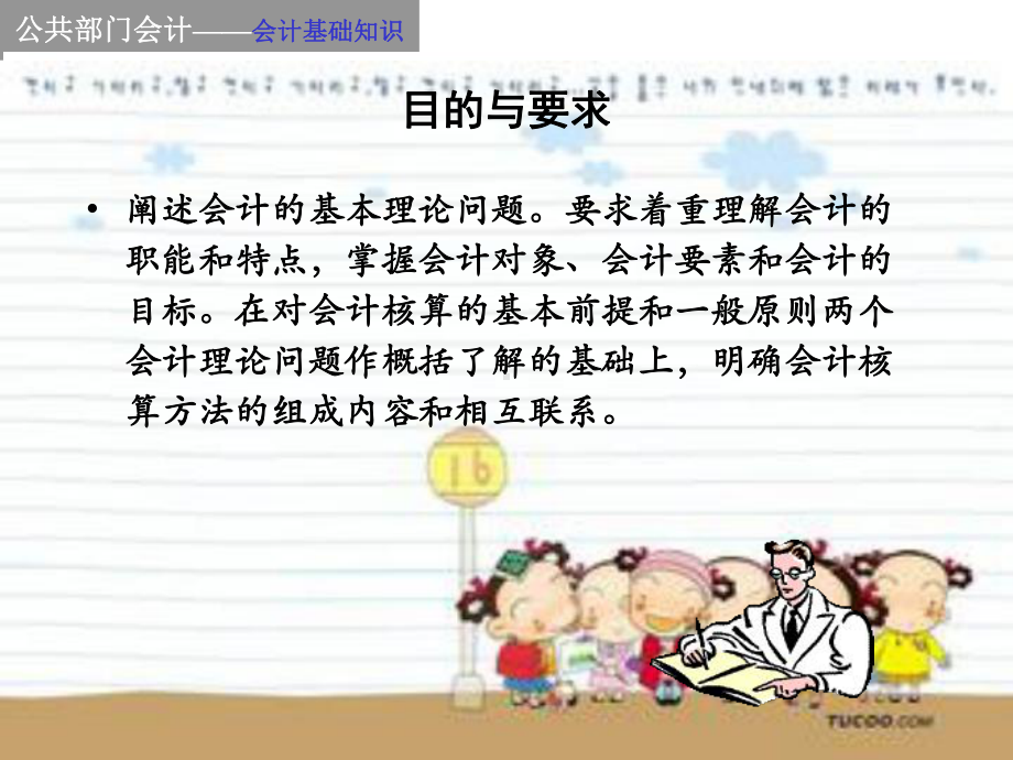 财务与会计基础课件.ppt_第3页