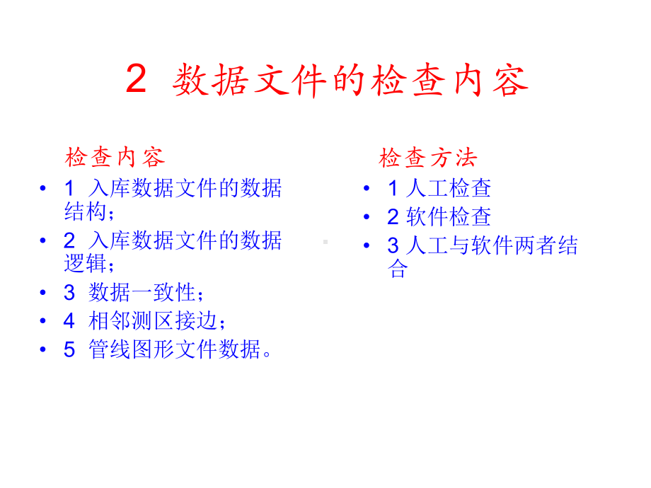 城市地下管线探测工程数据监理与案例分析课件.ppt_第3页