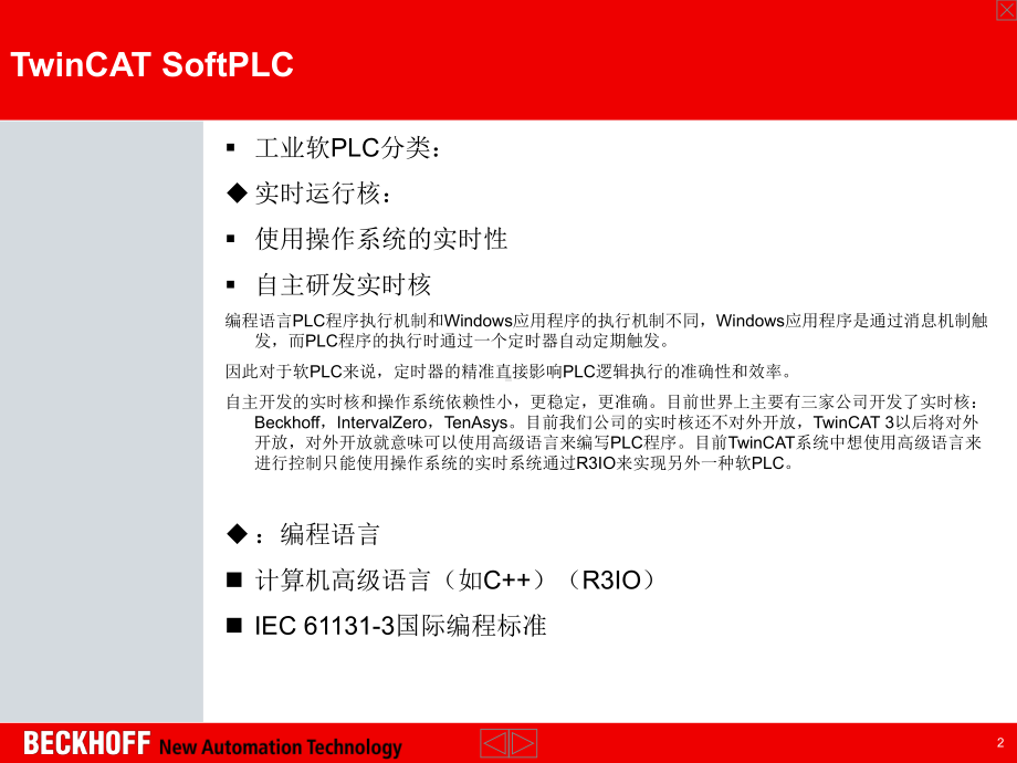 TwinCAT高级语言编程接口--资料课件.ppt_第2页