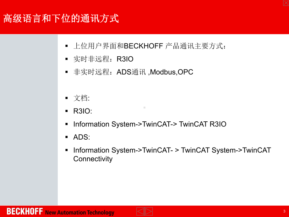 TwinCAT高级语言编程接口--资料课件.ppt_第3页