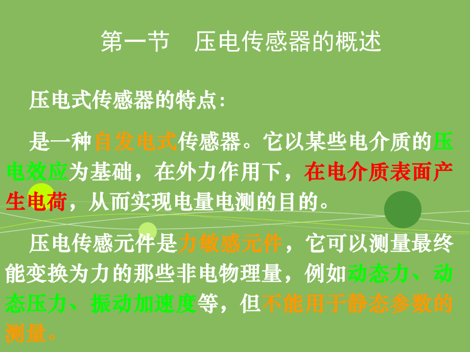 传感器原理与应用-压电传感器-课件.ppt_第2页