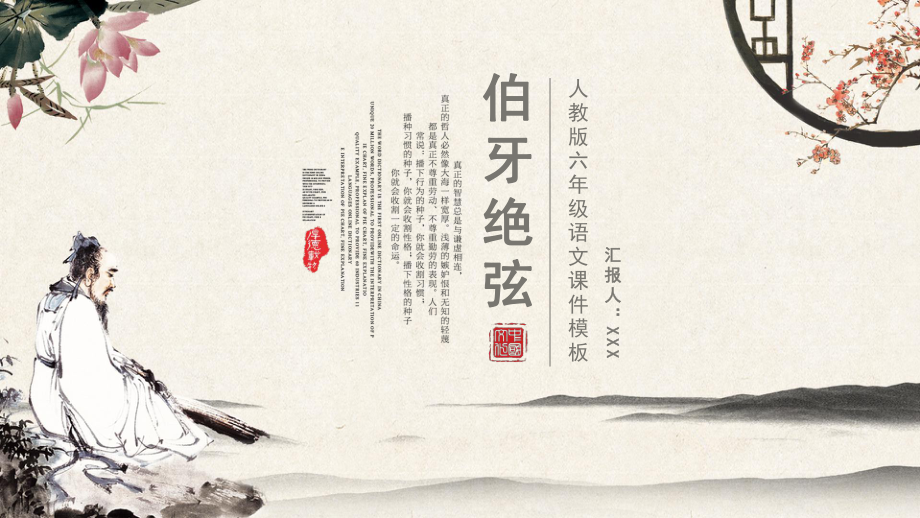 《伯牙绝琴》赏析课件.pptx_第1页