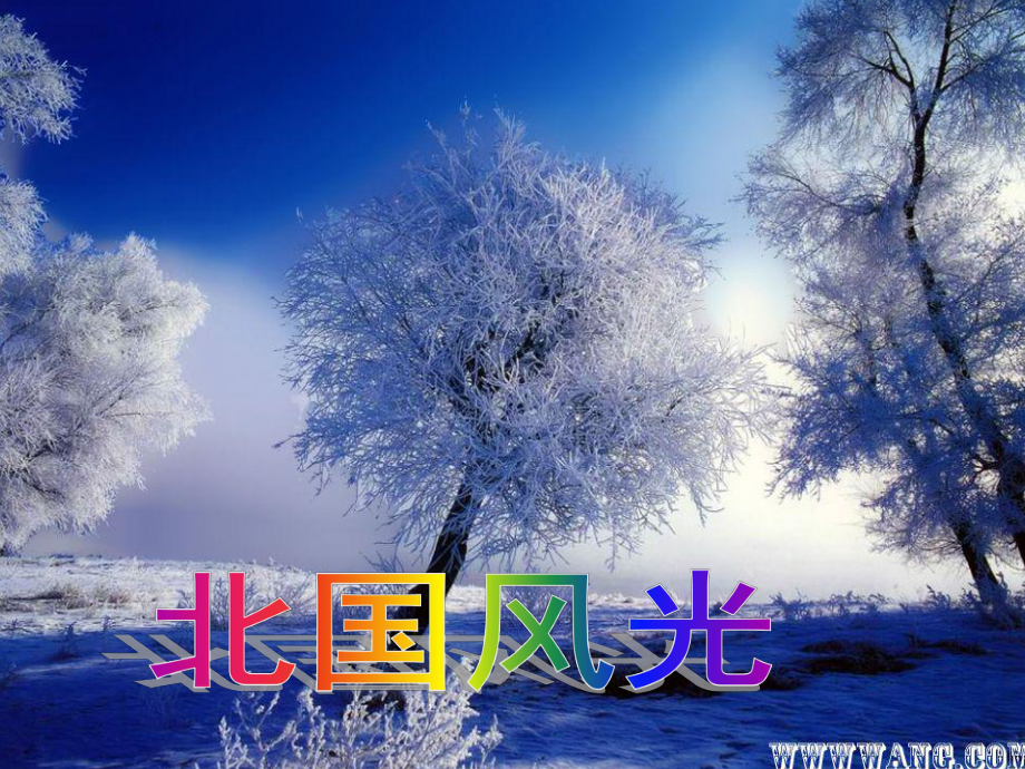 配乐诗朗诵沁园春雪课件.ppt_第2页