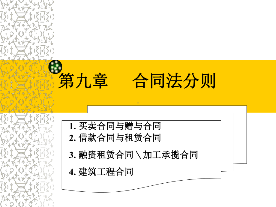 合同法-教学讲解课件.ppt_第2页