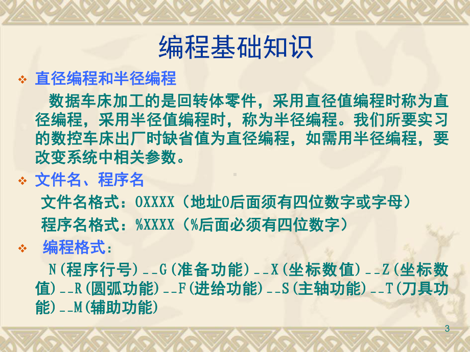 编程基础知识及G00、G01指令教学课件.ppt_第3页