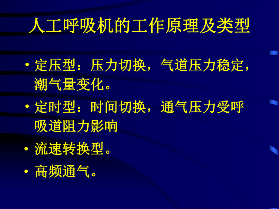 麻醉中机械通气管理课件.ppt_第2页